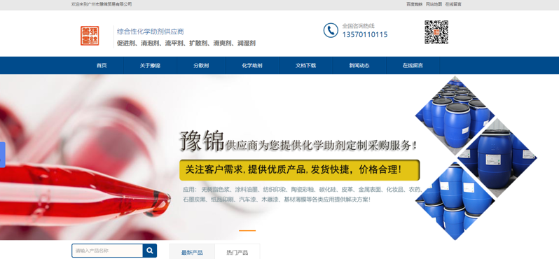 廣州市豫錦貿(mào)易有限公司官網(wǎng)正式上線