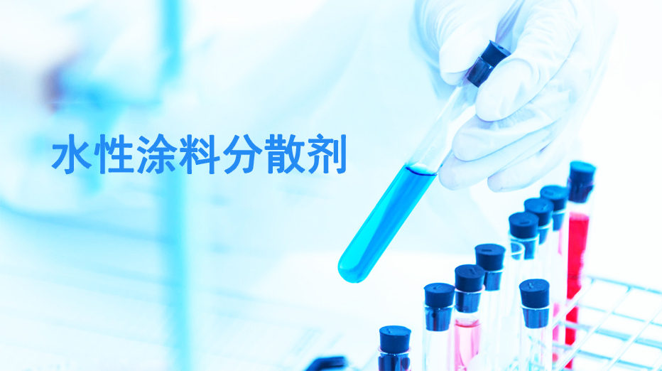 選擇涂料潤濕分散劑技術